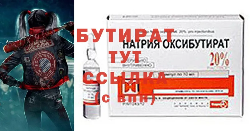 БУТИРАТ BDO  Жигулёвск 