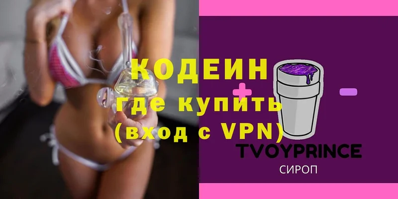 купить  сайты  Жигулёвск  Кодеиновый сироп Lean Purple Drank 